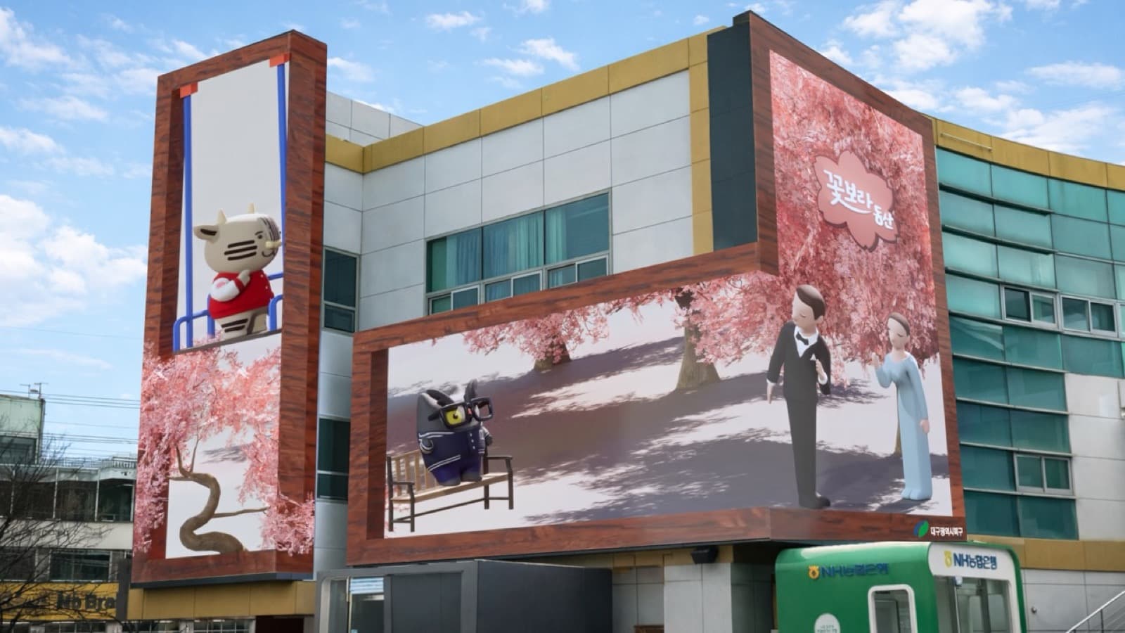 대구북구청 아나몰픽 3D 콘텐츠 4