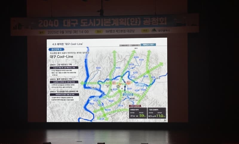 2040 대구 도시기본계획(안) 공청회 영상 2