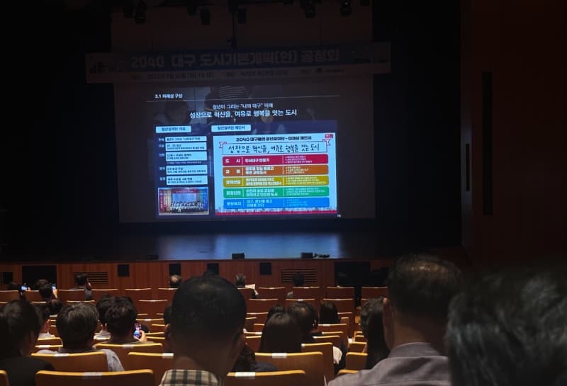 2040 대구 도시기본계획(안) 공청회 영상 3