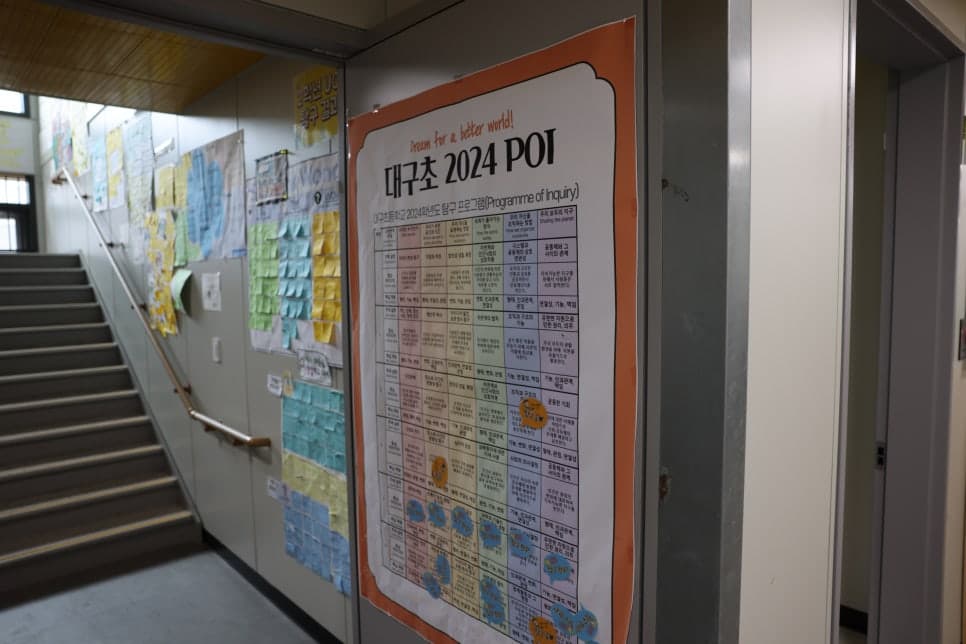 대구초등학교 IB PYP 글로벌 교육 홍보영상 4