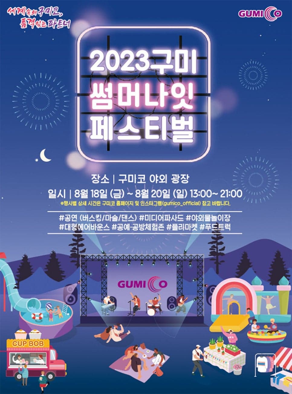 2023 구미 썸머나잇 페스티벌 미디어파사드 1