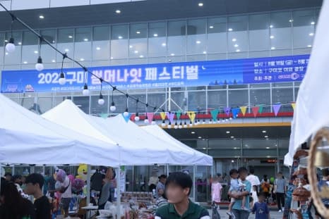 2023 구미 썸머나잇 페스티벌 미디어파사드 6