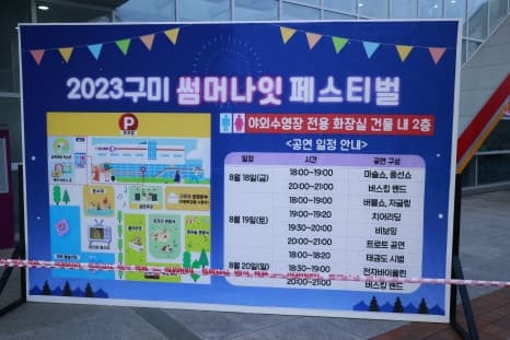 2023 구미 썸머나잇 페스티벌 미디어파사드 14
