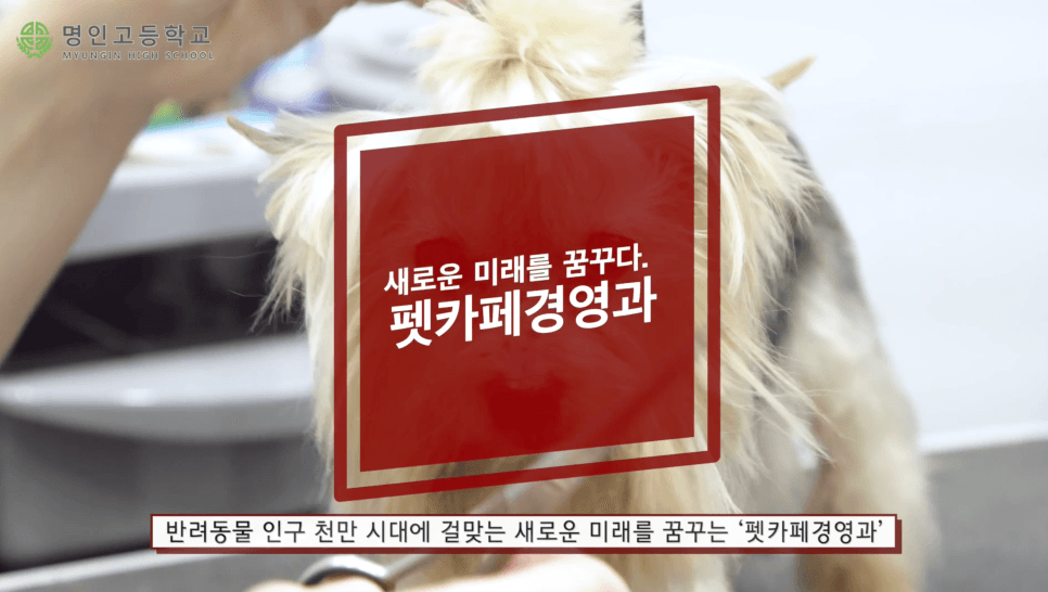 성주 명인고등학교 홍보영상 5