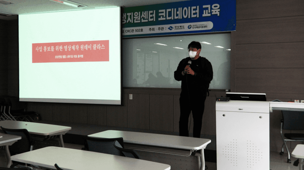 영남대학교 지역 코디네이터 영상 제작 강연 5