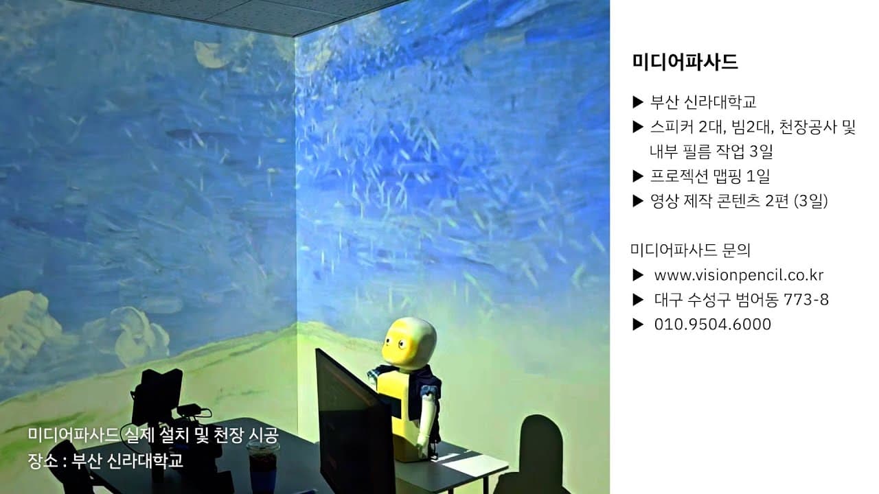 신라대학교 미디어파사드 공간