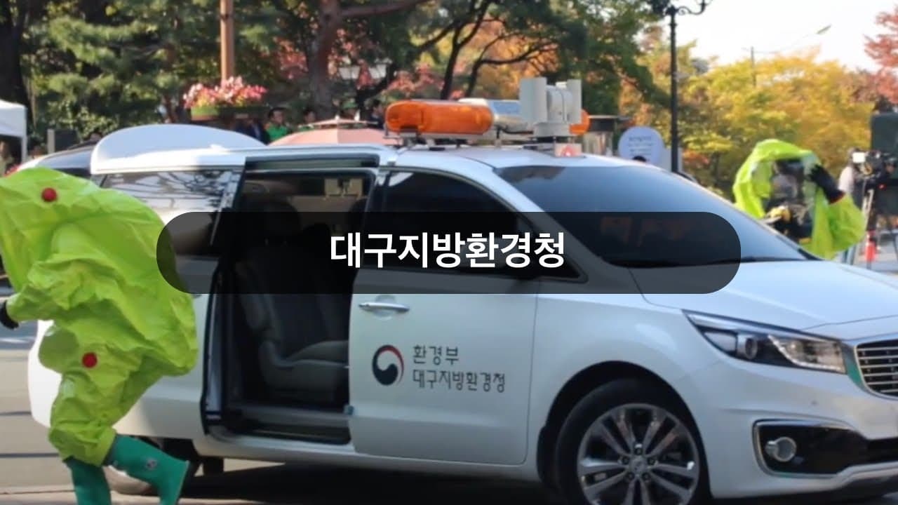 한국환경공단 홍보영상