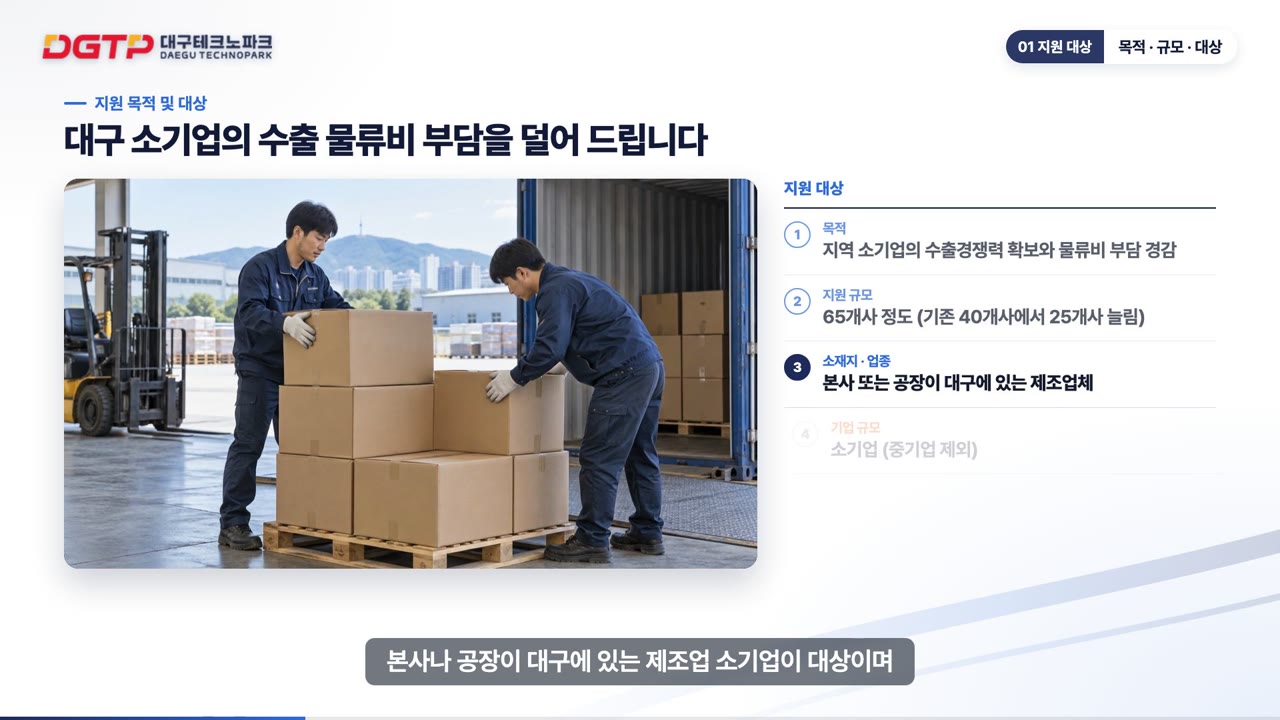 공고문을 교육영상으로 · 2026 수출물류비 지원사업 신청 안내 1