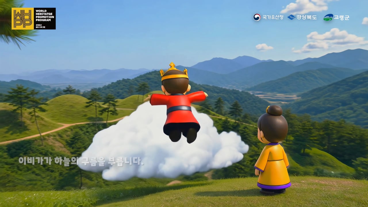 고령 지산동 고분군 미디어아트 포토존